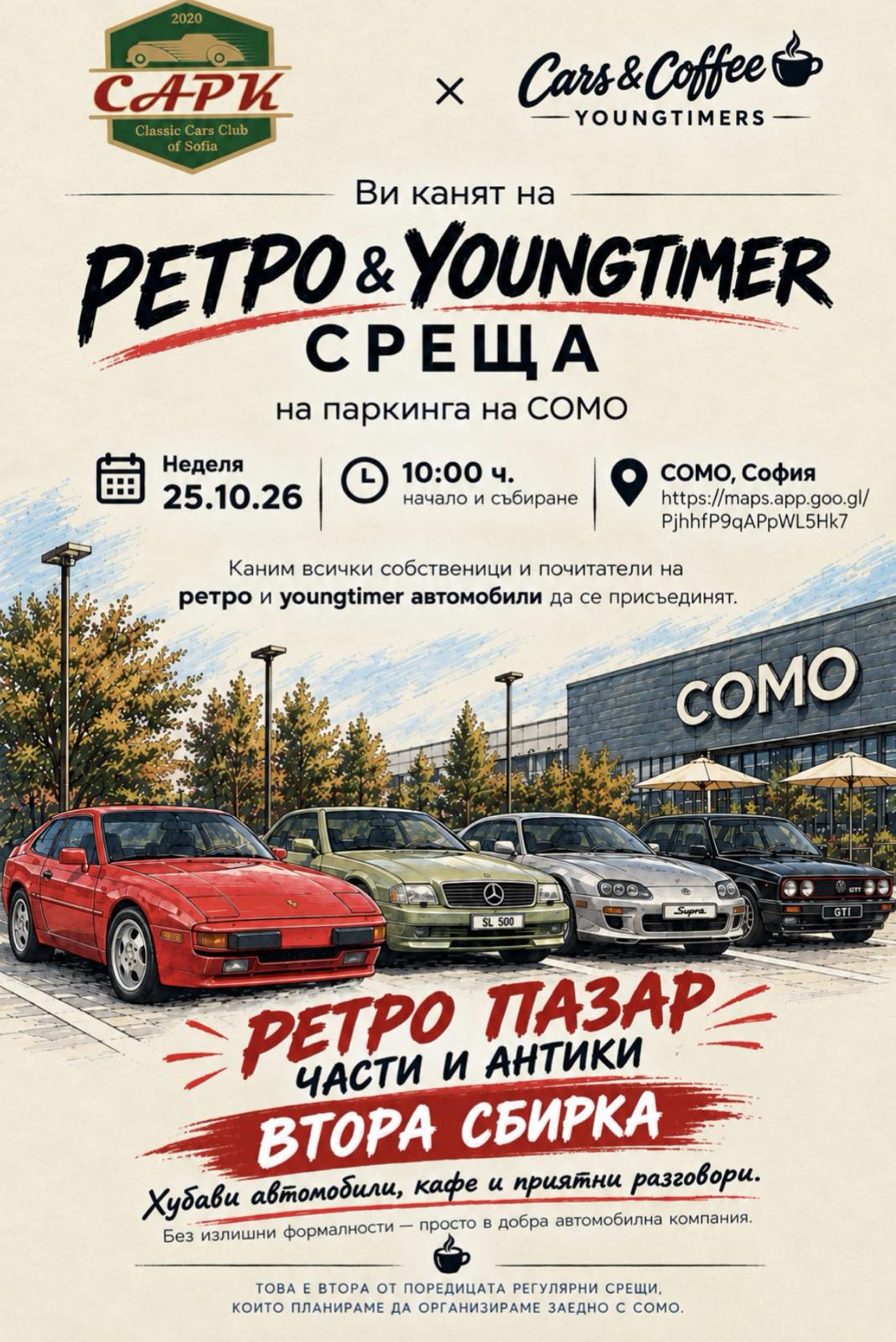 2-ра ретро & youngtimer среща и ретро пазар на паркинга на como 2026, сарк / cars & coffee youngtimers